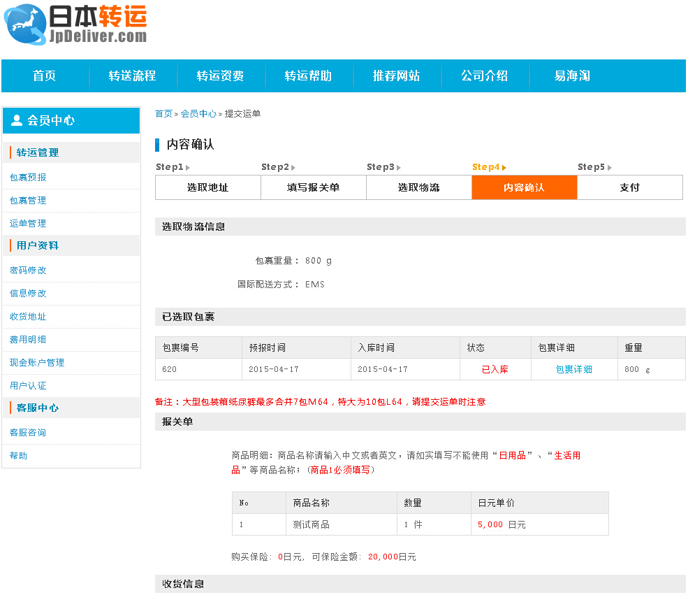 現金賬戶支付流程5