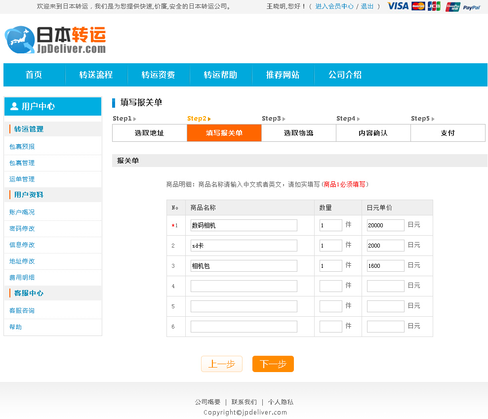 報(bào)關(guān)單