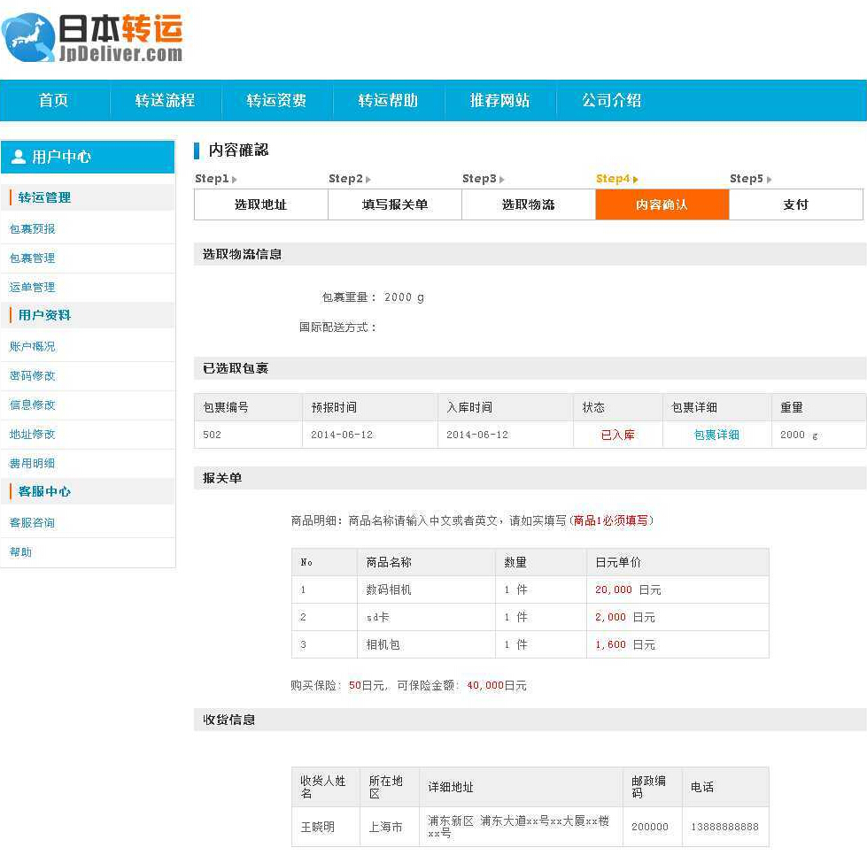 費(fèi)用確認(rèn)