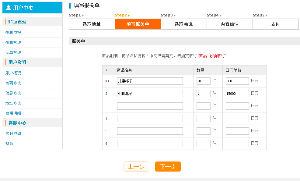 報(bào)關(guān)單