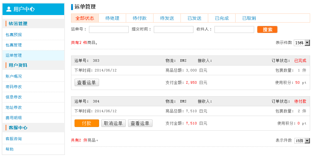 合并運(yùn)單成功處理通知郵件